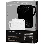 那才是我們除了啤酒以外所擁有的一切