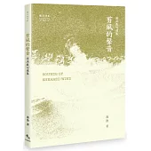 剪風的聲音：漫漁截句選集