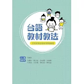 台語教材教法