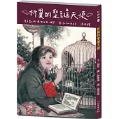 悅讀橋48：折翼的聖誕天使【一起陪伴聖誕天使卡蘿度過她人生中最後一個聖誕節】