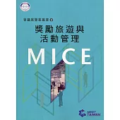 獎勵旅遊與活動管理