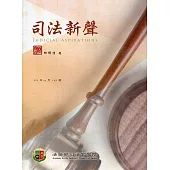 司法新聲141期 (111.11)