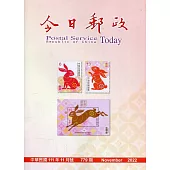 今日郵政779期111年11月