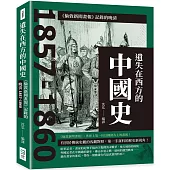 遺失在西方的中國史：《倫敦新聞畫報》記錄的晚清1857-1860