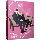 ON OR OFF 3(限)
