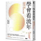 學會看流年：用紫微斗數看懂自己的流年運勢（收錄2023年運和月運解析）