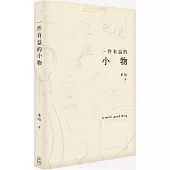 一件有益的小物(普通版)