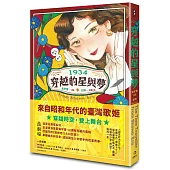 1934穿越的星與夢