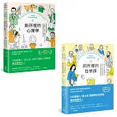 廁所裡的心理學+廁所裡的哲學課