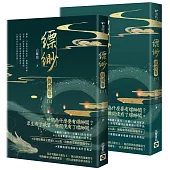 縹緲【提燈卷】(上)(下)套書不分售