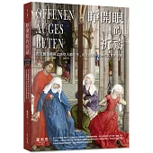 睜開眼的祈禱：從文藝復興與巴洛克大師名作，看見藝術中的神聖寓意與象徵