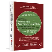 Winco農法5.0跨領域之創新農業：醫療級食物/食物藥Nutraceutical的時代已經來臨