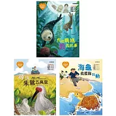 愛的故事‧知識繪本套書4 (一套3本)