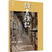 讀書雜誌(第四期)