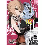「憑妳也想討伐魔王?」被勇者小隊逐出隊伍，只好在王都自在過活THE COMIC(02)