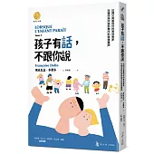 孩子有話，不跟你說：法國父母最信任的育兒專家多爾多陪你面對棘手的教養難題(「當孩子出現」系列)