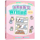 漫畫學英文Writing(描寫文篇)