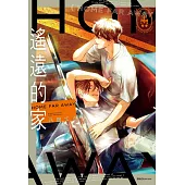 遙遠的家(全)