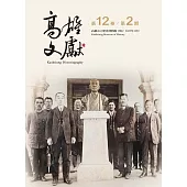 高雄文獻第12卷第2期