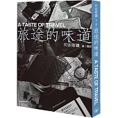 旅途的味道