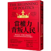 當權力背叛人民〈撒母耳記〉中的權力興起歷程，以及我們該如何看待所有的掌權者
