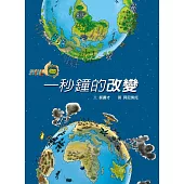 一秒鐘的改變(二版)