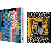 沉淪誌/Sin(k)cere：十年有沉/別冊