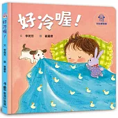 好冷喔!【附故事朗讀】