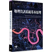 地理資訊系統基本原理