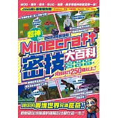 2023年度鉅獻!超神Der Minecraft密技大百科：MOD、插件、指令、BUG、地圖等從沒碰過的玩法250個以上大集結!