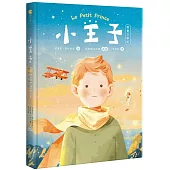 小王子(八十週年新詮釋視覺文學)