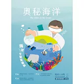 奧秘海洋季刊館訊116期2022.12：海洋生物繁殖術