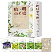聰明學芳療：認識精油必備的第一本書(附精美芳療心靈療癒牌卡與書盒)
