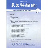 展望與探索月刊20卷12期(111/12)