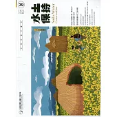 水土保持季刊NO.39(111年青空自遊號)：縱谷大地藝術季-漂鳥197 2022年跨國界新作 野溪預鑄護岸的工程典範