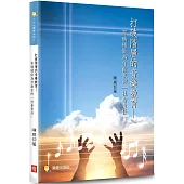 打破階層的音樂教育-布瑞頓做為作曲家的「社會責任」