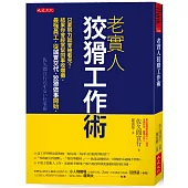 老實人狡猾工作術：只要努力就會被看見?結果你會經常幫同事收爛攤。最強員工，從誠實交代、狡猾做事開始。