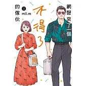 網聚來了一個不得了的傢伙 1