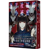 屠羊社區的小祕密