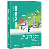 香港健康場所計畫：群體健康的持續發展