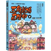 王朝劇場直播中4：賽雷三分鐘漫畫中國史【隋唐~五代十國】