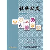 社區發展季刊180期(2022/12)：社會工作倫理議題