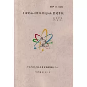 臺灣地區核設施環境輻射監測季報(111年第3季)-07月至09月