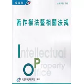 著作權法暨相關法規(二版)