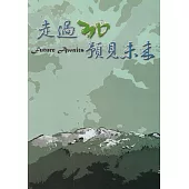 走過30 預見未來(DVD)