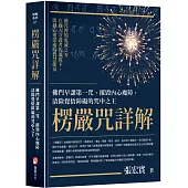 楞嚴咒詳解：佛門早課第一咒，摧毀內心魔障，清除覺悟障礙的咒中之王
