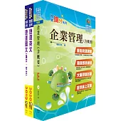 2023台北捷運招考(專員(三)【運務類】)套書(贈題庫網帳號、雲端課程)