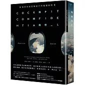 機艙機密：解答你對搭機旅行的種種疑問(二版)