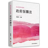 由法院判決看透政府採購法