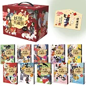 《妖怪托顧所》全十集套書(附和風精緻典藏書盒 & 「開運招福」紙繪馬)